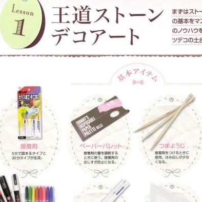 耀眼貼鑽隨身小物魅力DIY大全Vol.4